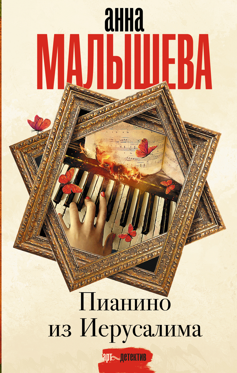 Пианино из Иерусалима
