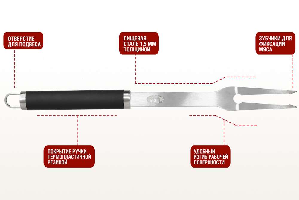 Вилка для гриля