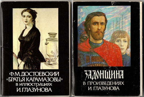 Наборы из 38 открыток СССР Задонщина в произведениях И. Глазунова и Ф. М. Достоевский "Братья Карамазовы" в иллюстрациях И. Глазунова