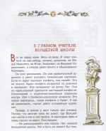 Волшебная школа Карандаша и Самоделкина