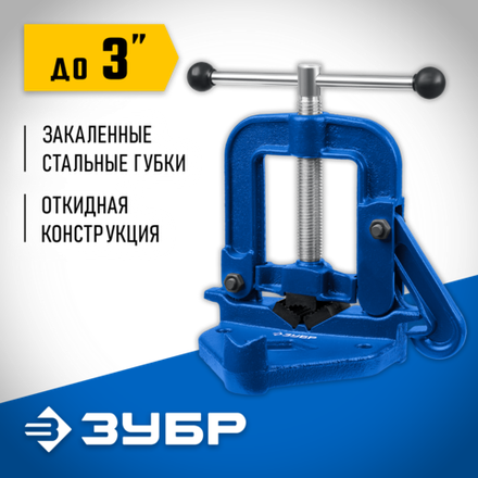 ЗУБР 3.5″, трубные откидные тиски, Профессионал (32611-2)