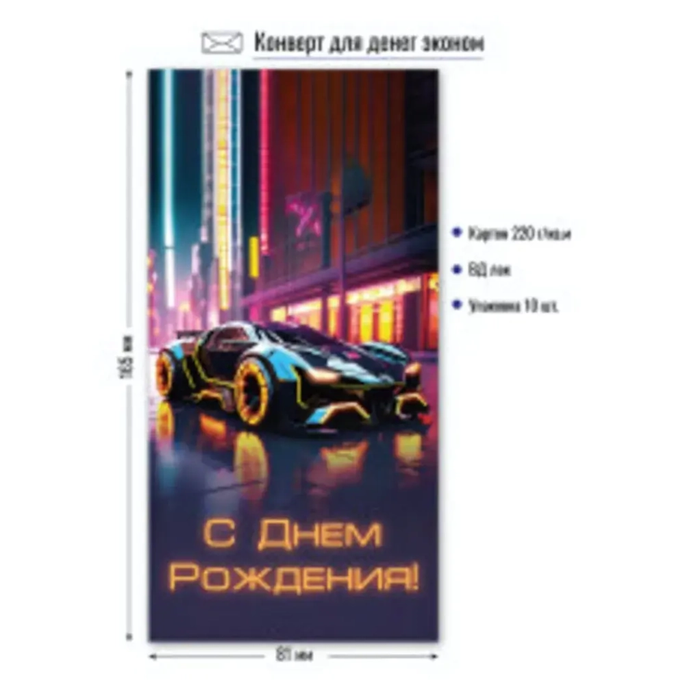 Конверт для денег Эконом. С днем рождения