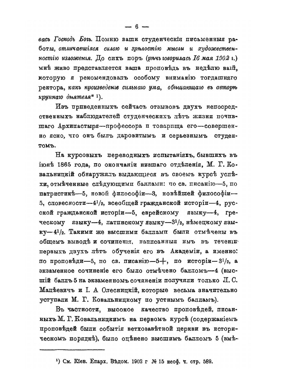 Архиепископ Димитрий Ковальницкий. Некролог | О.И. Титов