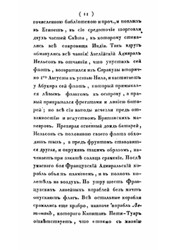 История генералиссимуса, князя Италийскаго графа Суворова-Рымнинскаго | Фукс Егор Борисович