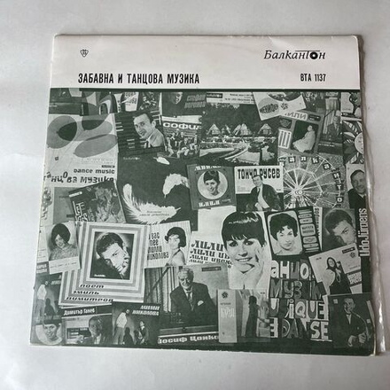 Винтажная виниловая пластинка LP Сборник Болгарской Эстрады Танцевальная Музыка (Болгария 1977)