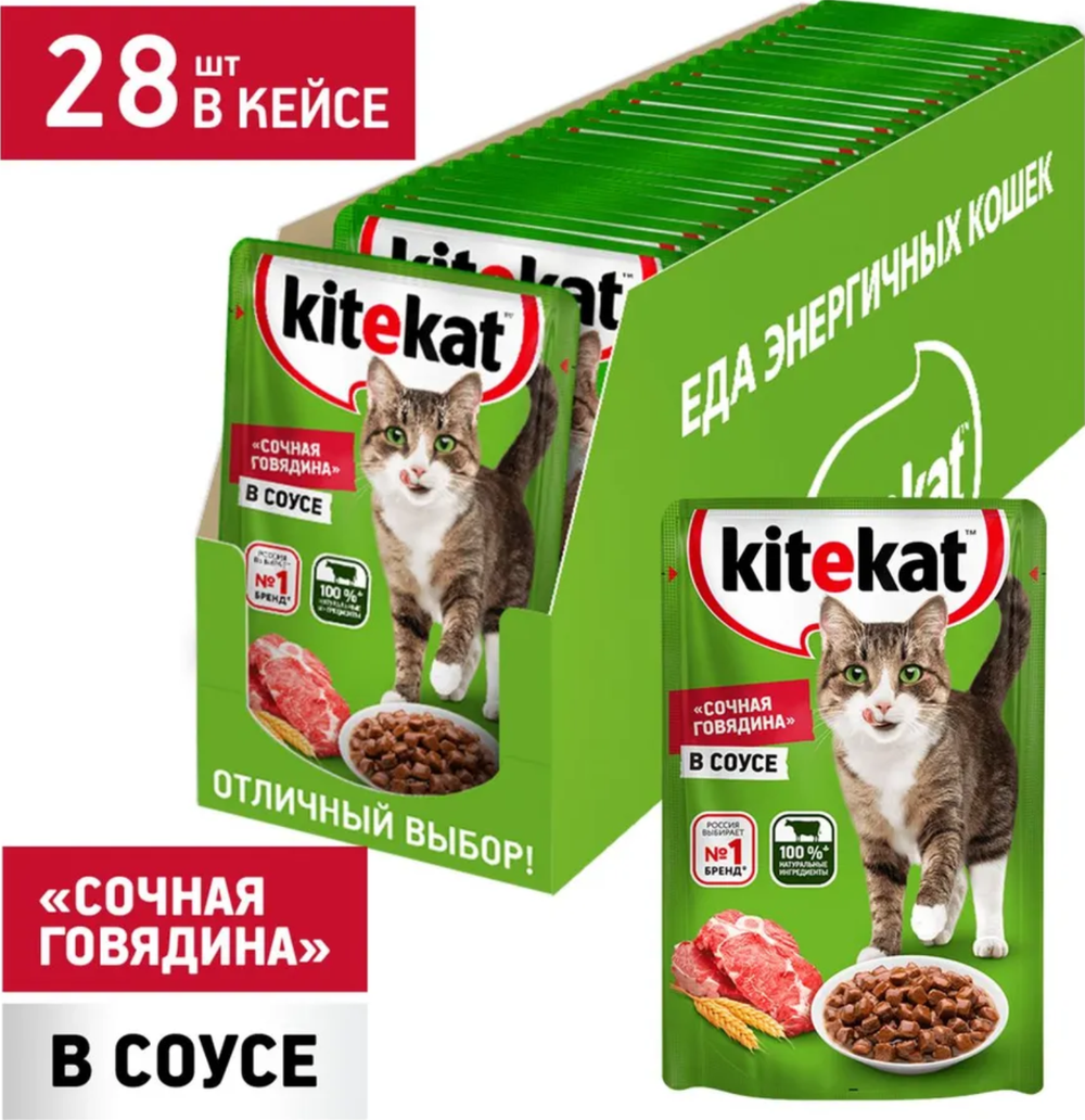 Kitekat Говядина в соусе, влажный корм для кошек 85г.*28шт.