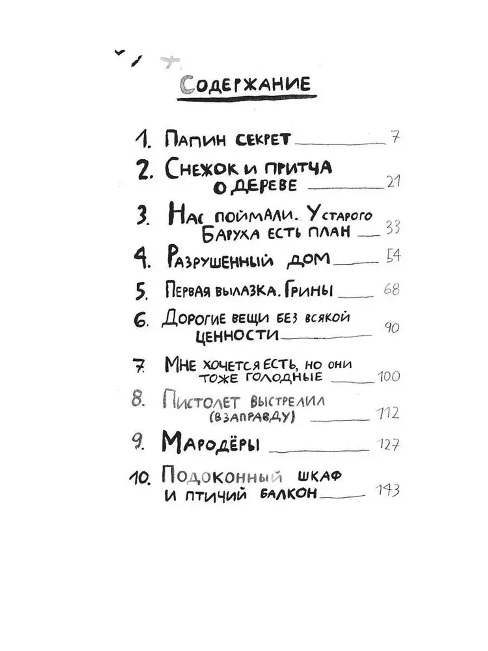 Остров на Птичьей улице