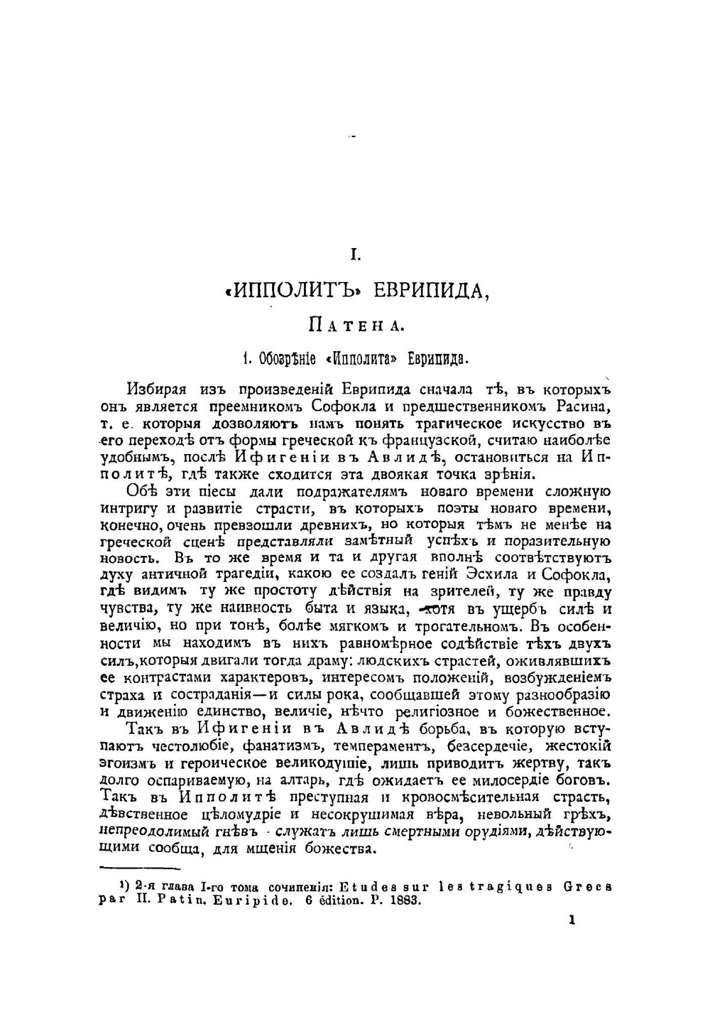 Федра. Трагедия в 5-ти действиях в стихах | Расин Жан