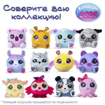 Мягкая игрушка-сюрприз Littlest Pet Shop Плюшарики (в ассортименте)