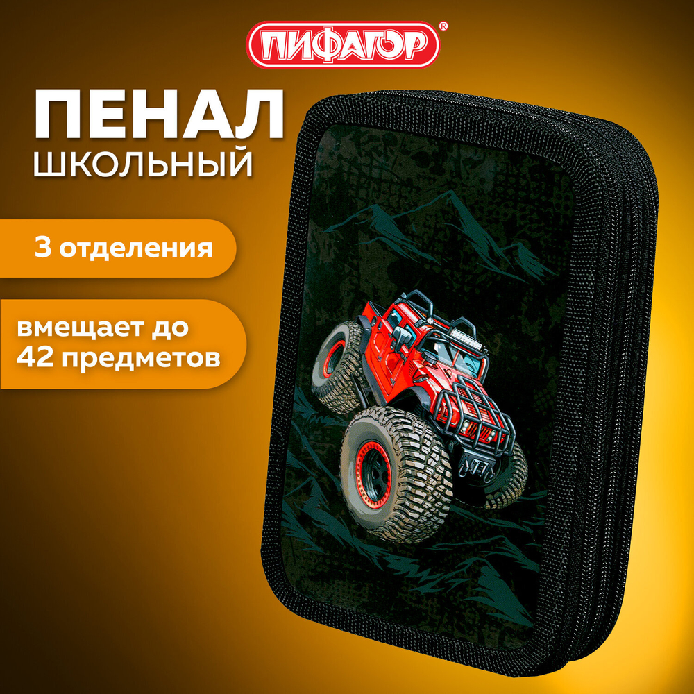 Пенал ПИФАГОР, 3 отделения, ламинированный картон, 19х11 см, "Big Wheels", 271548