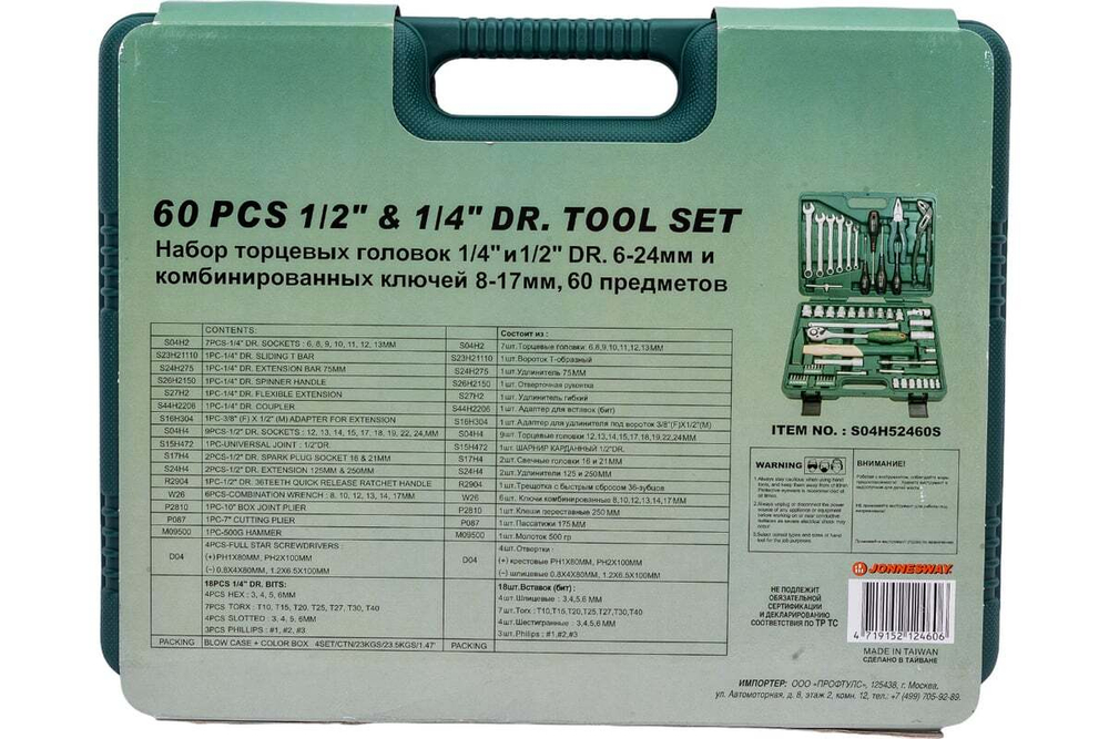 Универсальный набор торцевых головок 1/4"DR 6-13 мм и 1/2"DR 12-24 мм Jonnesway S04H52460S
