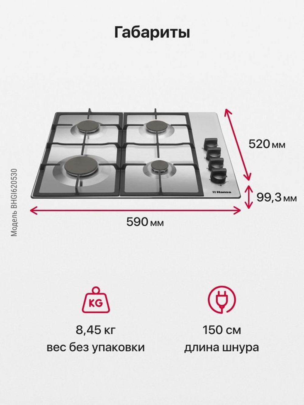 Встраиваемая газовая варочная панель Hansa BHGI620530