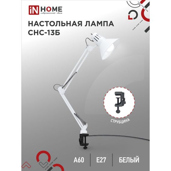 Настольная лампа IN HOME 4690612012728