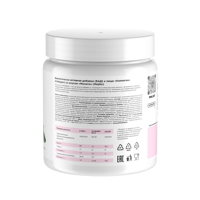 Коллаген "Мохито", Collagen Mojito, Prime Kraft, 200 г 2