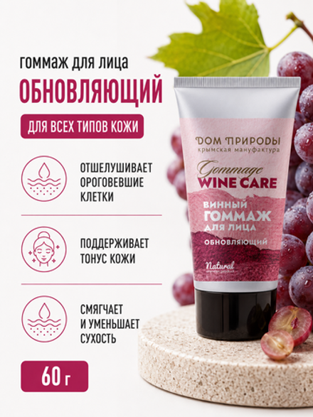 Гоммаж (скраб) для лица Обновляющий, 60 г (4,51 б)