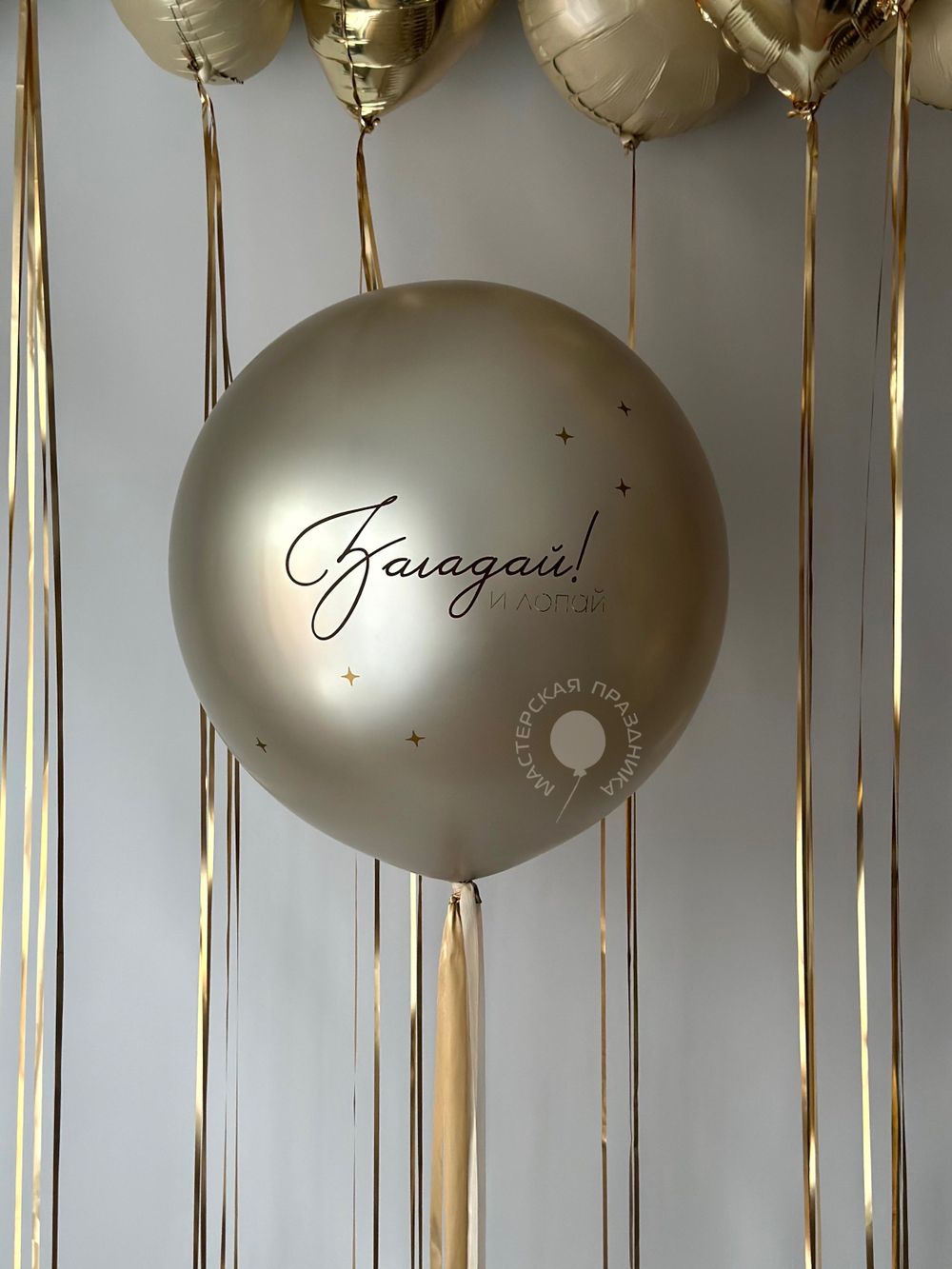 Воздушные шары с шаром сюрприз №8897 