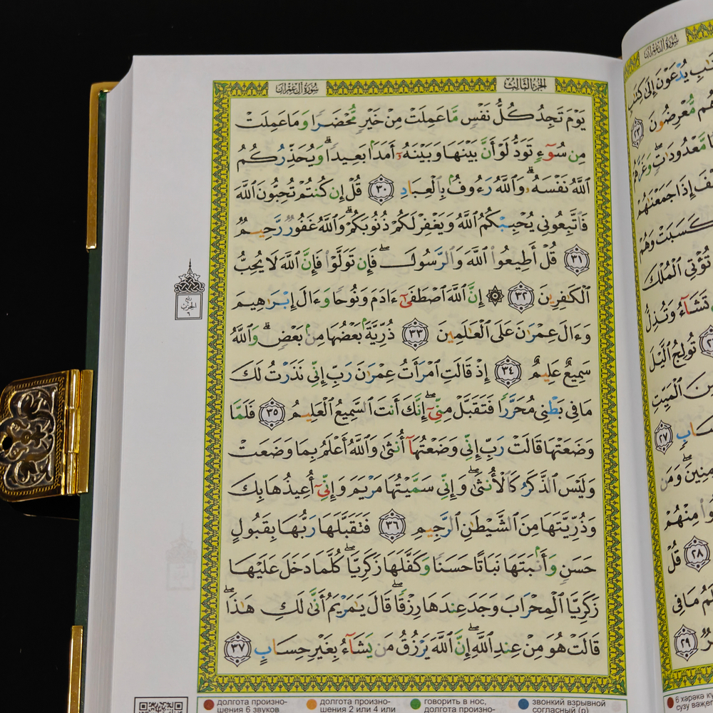 Коран (Златоуст) украшенный