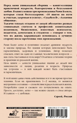 Рами Блект: Тройная мудрость