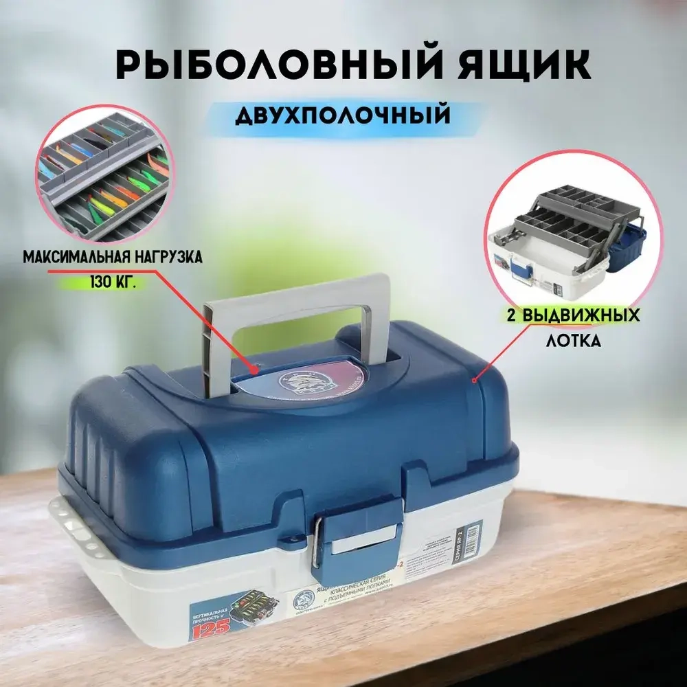 ЯЩИК РЫБОЛОВНЫЙ 2-ПОЛОЧНЫЙ 38*19*18СМ №ТП-2