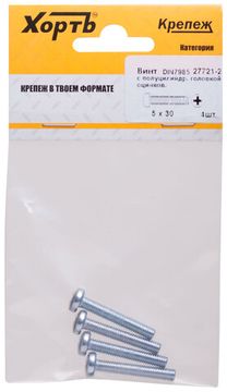 Винт с полуцилиндрич. головкой с полной резьбой оцинков. DIN 7985 5 х 30 (фасовка 4 шт.)