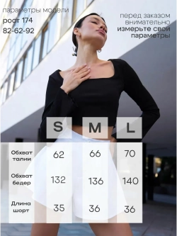 Юбка шорты с высокой посадкой