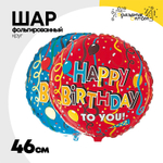 Шар Фольгированный Набор 2 шт Шары и серпантин (Красный, Синий)