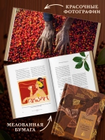 Философия кофе. От зерна до идеального напитка