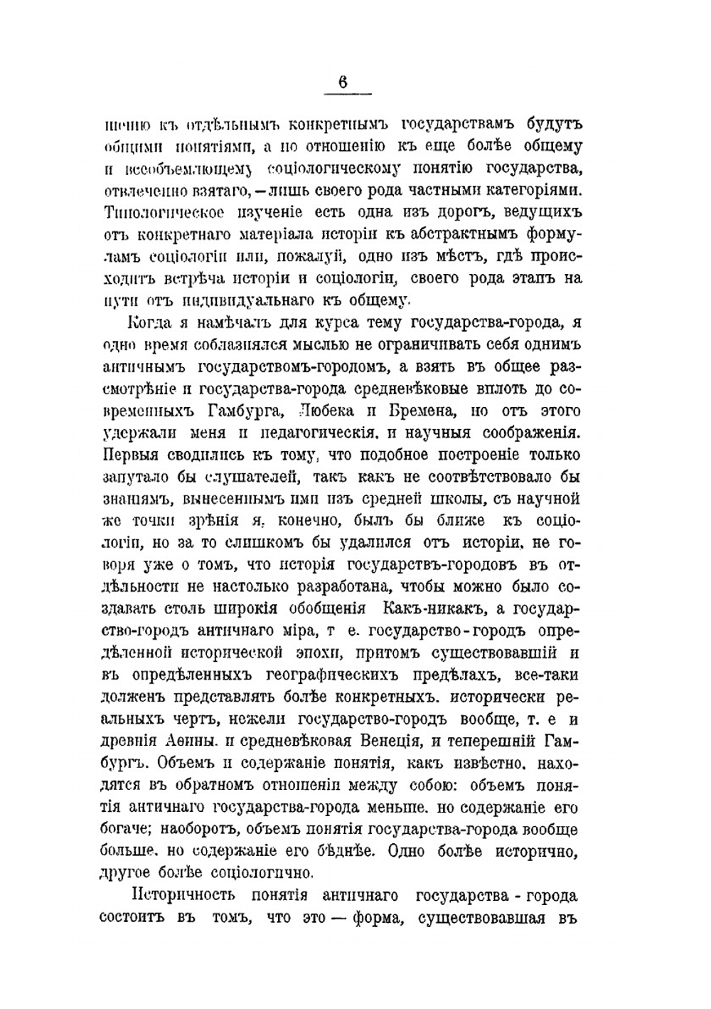 Типологическая и всемирно-историческая точки зрения в изучении истории | Н. И. Кареев