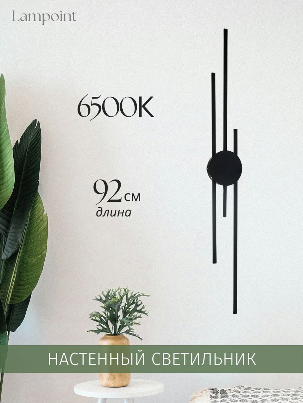 Светильник настенный светодиодный 6500k, бра 36W, 92 см