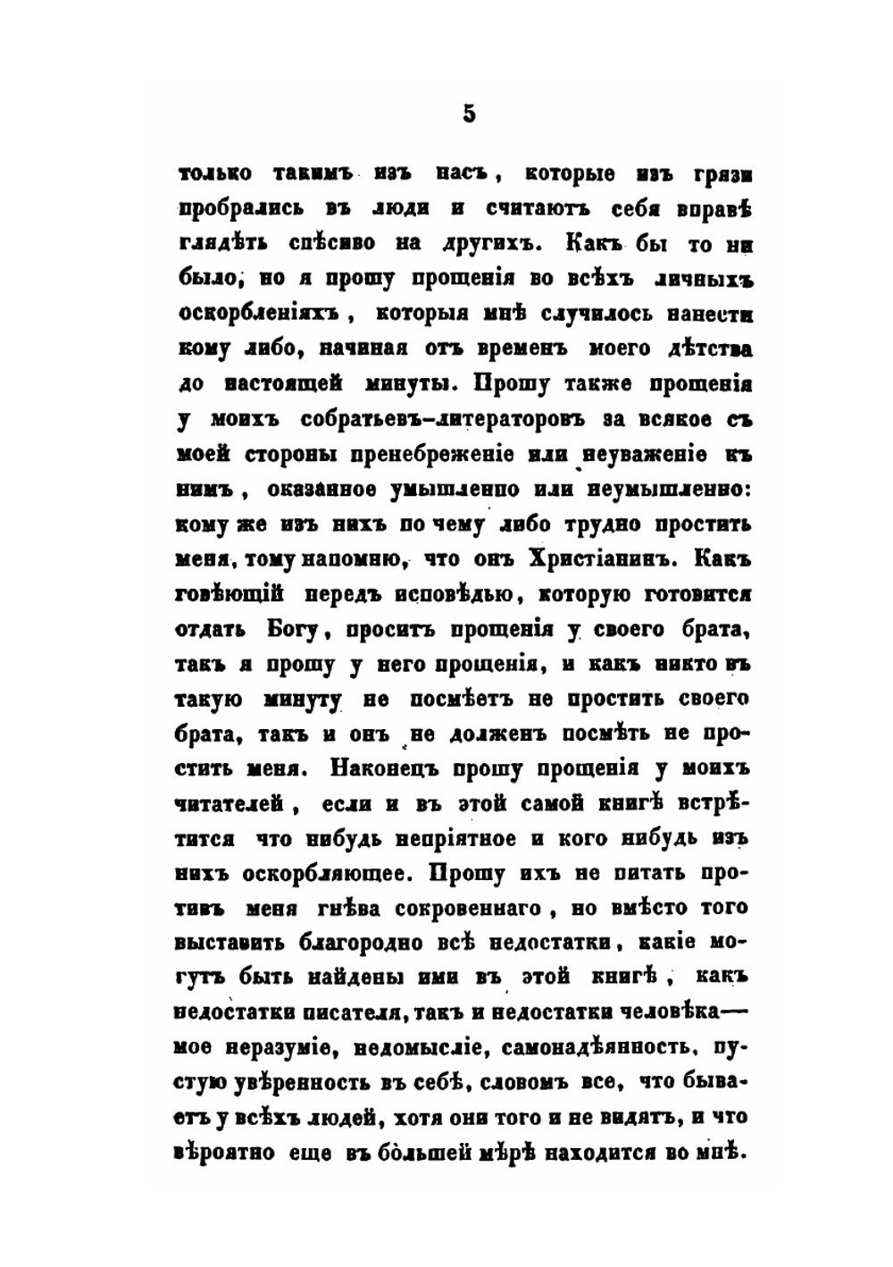 Выбранные места из переписки с друзьями Николая Гоголя | Н. В. Гоголь