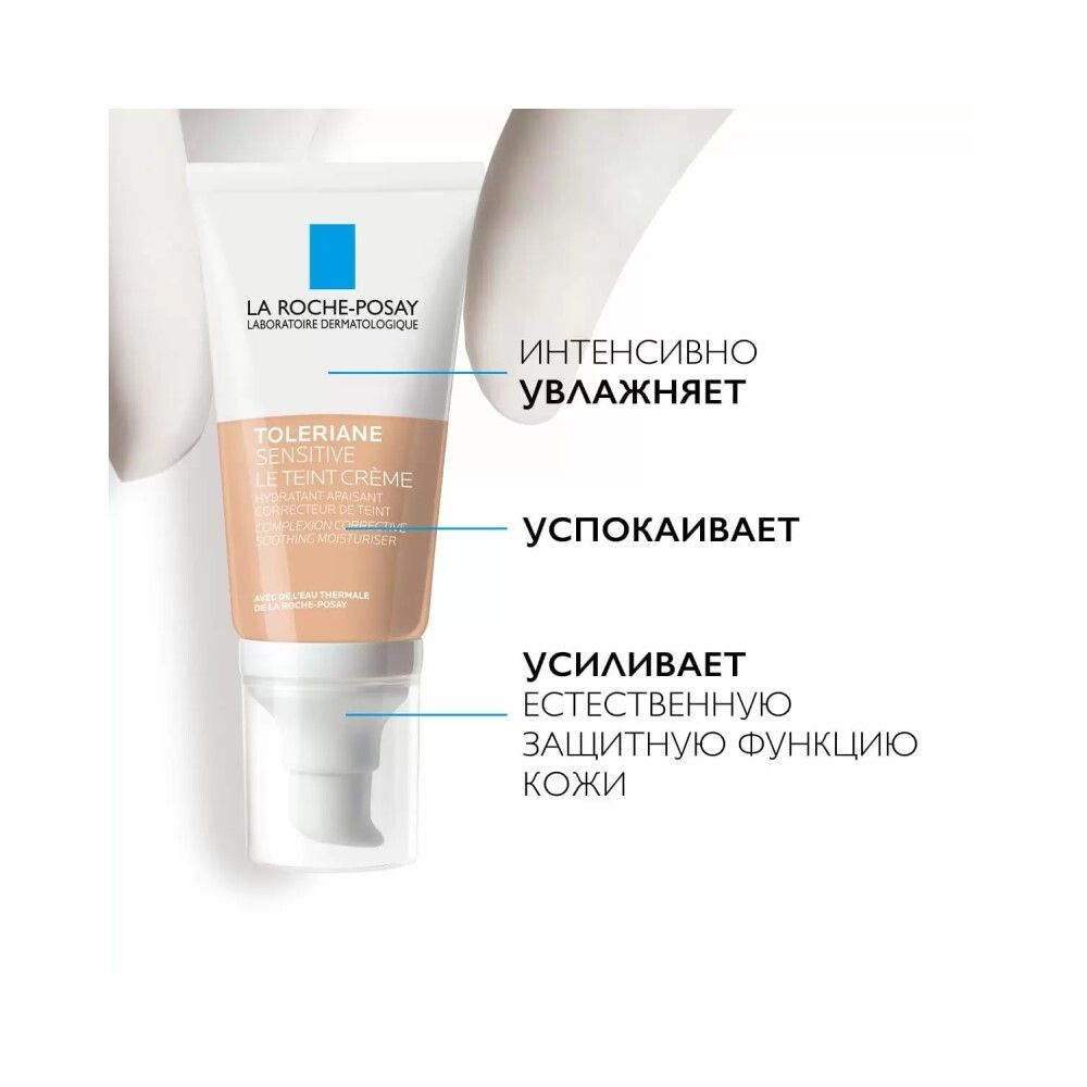 La Roche-Posay Toleriane Sensitive Le Teint Тонирующий увлажняющий крем для чувствительной кожи, светлый оттенок, 50 мл