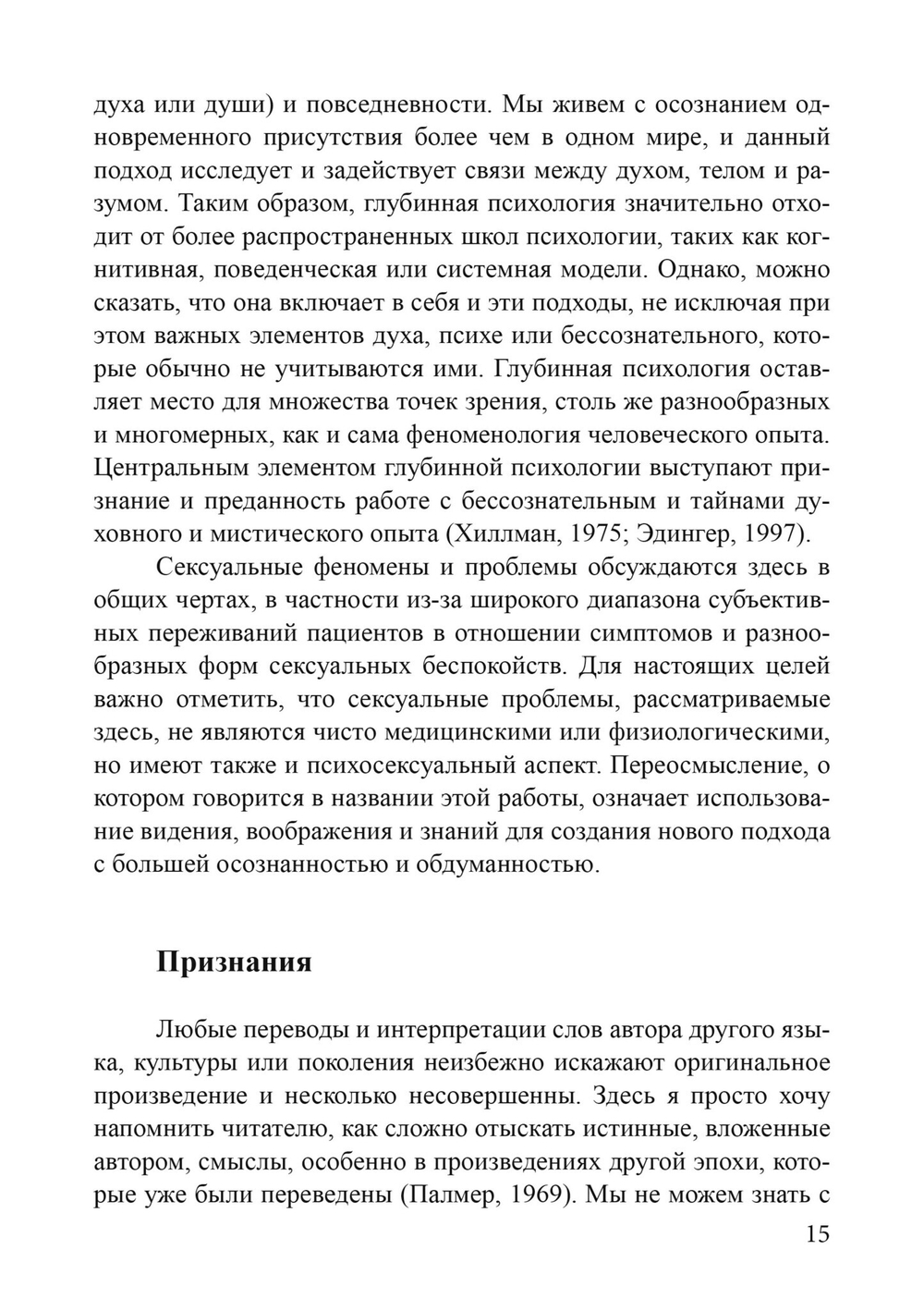 Юнг и секс (PDF)