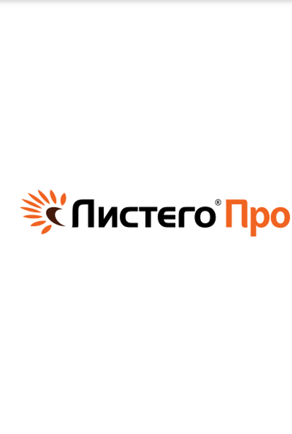 Листего Про,ВР(50г/л)