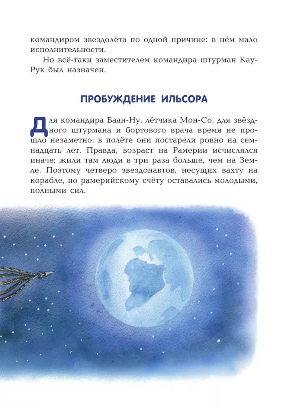 Тайна заброшенного замка (ил. А. Власовой) (#6)