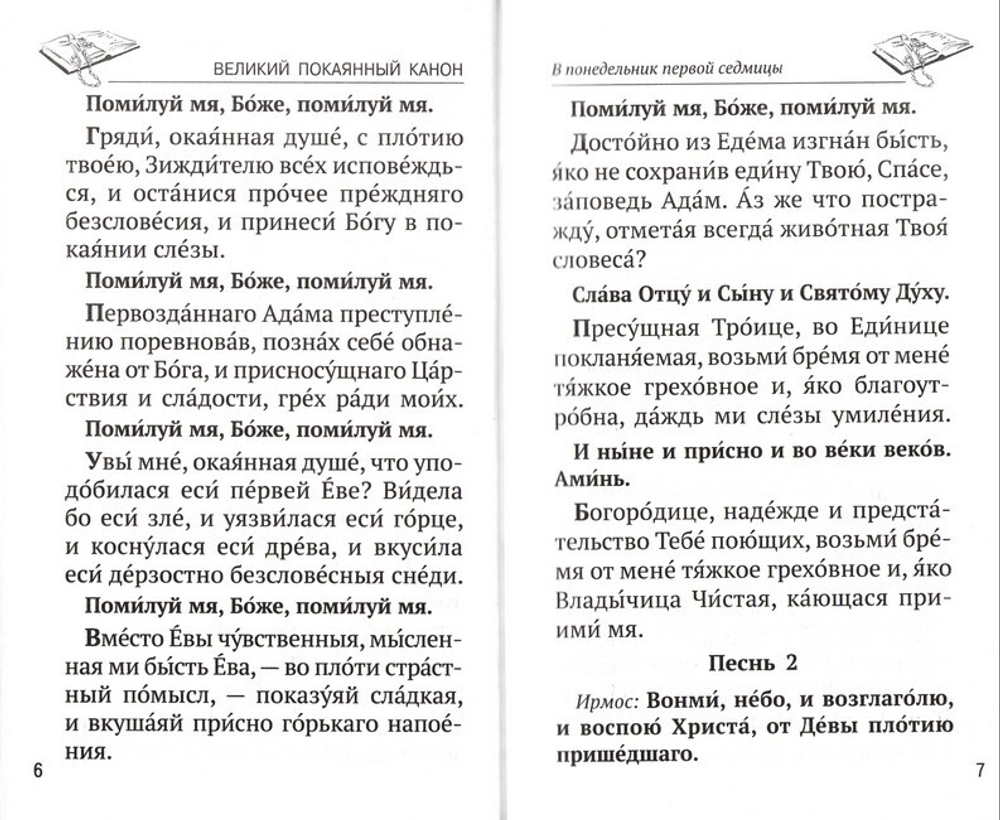 Канон преподобного Андрея Критского. Службы Великого поста