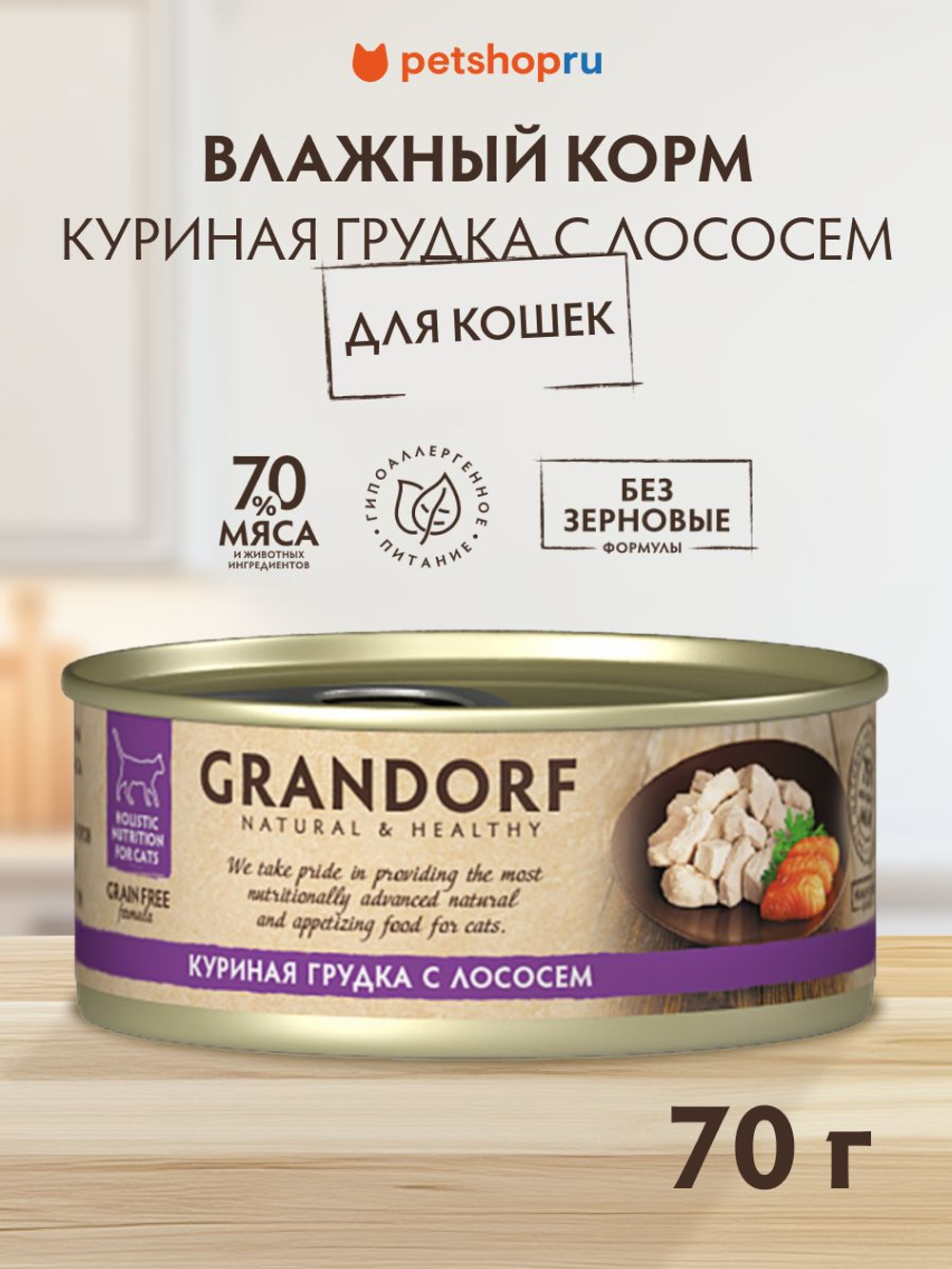 Grandorf Консервы для кошек: куриная грудка с лососем, 70 г