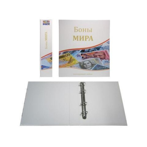 Альбом-папка - Optima «Боны Мира» (230*270*50) с кольцевым механизмом, без листов (картон)  (СОМС)