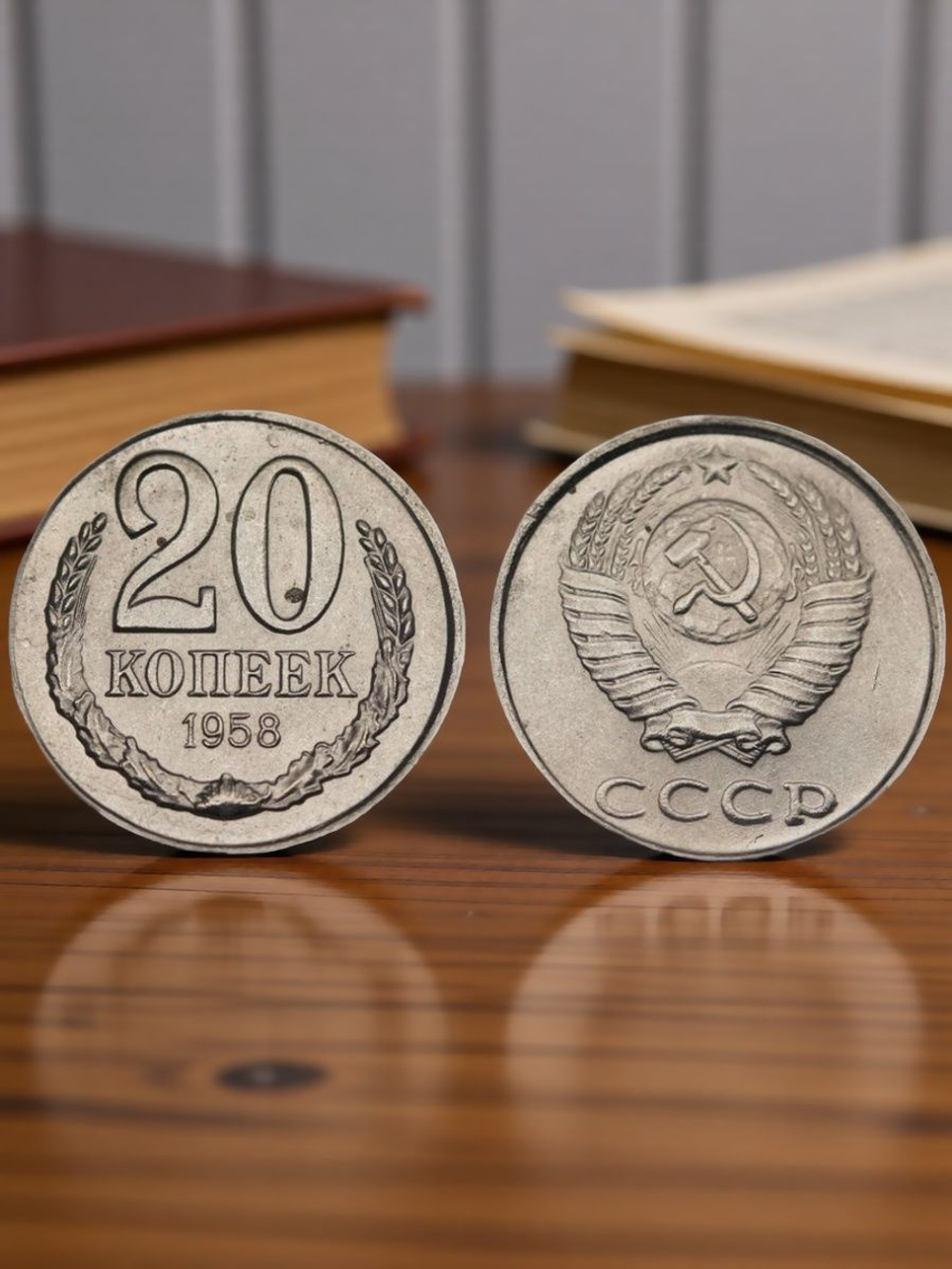 20 копеек 1958 года СССР Погодовка Копия пробной советской монеты никель
