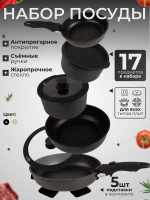 Набор посуды из 17 предметов
