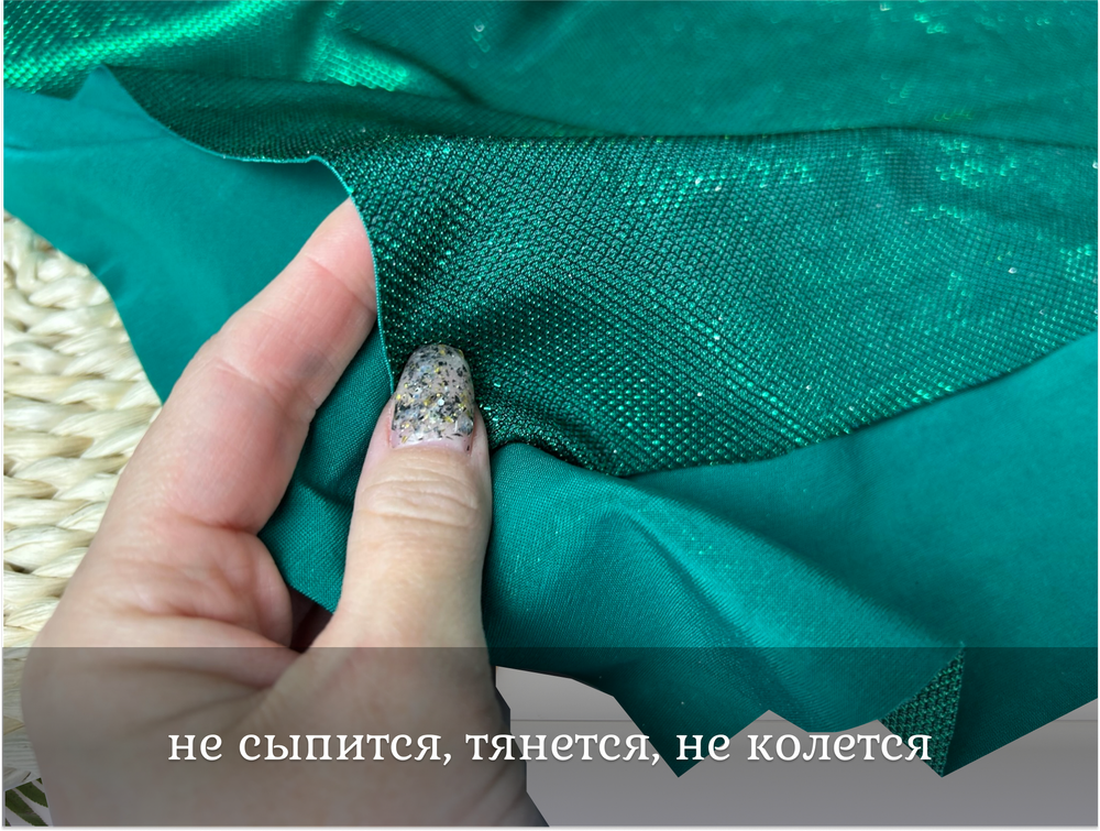 Трикотаж с люрексом ИЗУМРУД