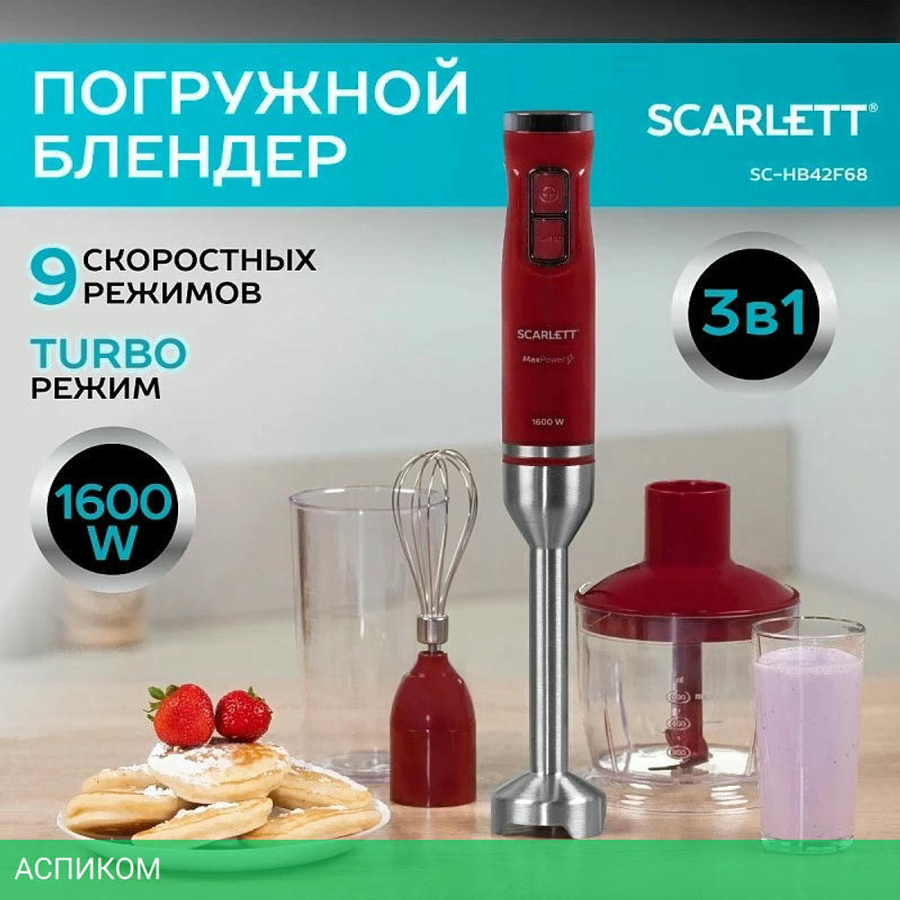 Блендер Scarlett SC-HB42F68
