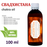 Ароматическое масло / Свадхистана