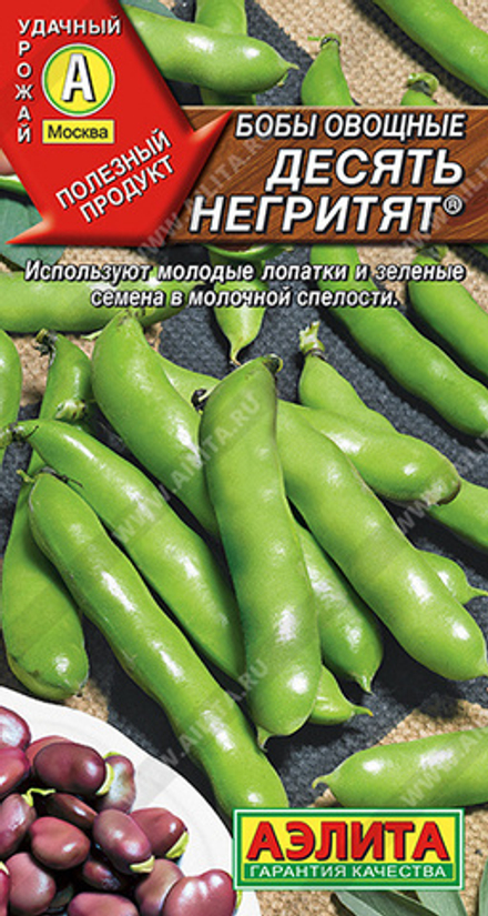 Бобы Десять негритят 10гр Аэлита