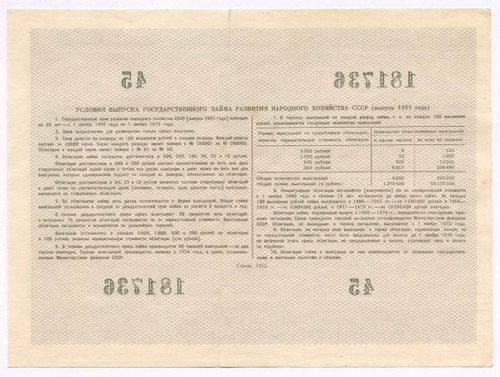 Облигация 10 рублей 1955 год. Серия № 181736. VF