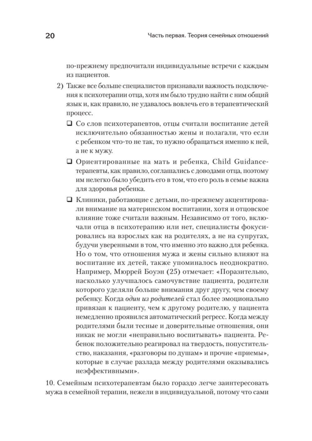 Психотерапия семьи