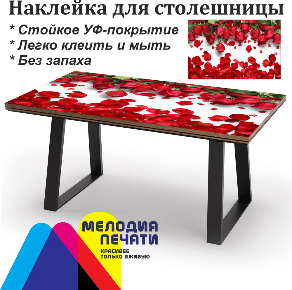 Наклейка 150х80 см для мебели с ламинацией