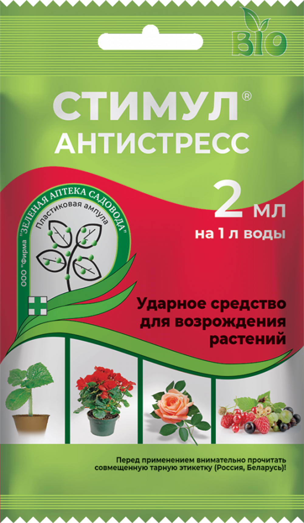 Удобрение от стресса растений Стимул Антистресс, 2 мл