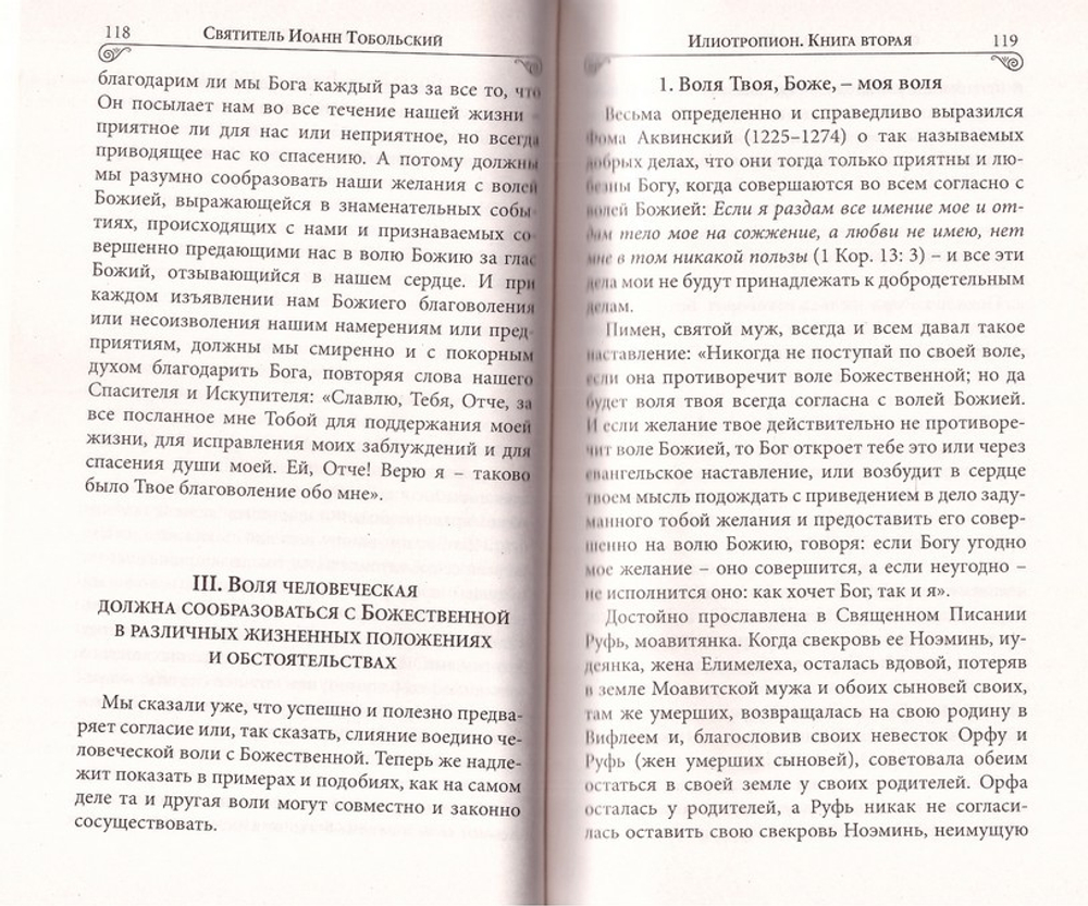 Илиотропион или сообразование человеческой воли с Божественной волею + диск