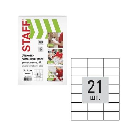 Бумага самоклеящаяся А4, 100л, Staff, на листе 21 этикеток 70*42,3мм, 80г/м2, белая