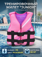 Жилет тренировочный Junior JR-Q0119, размер XS, цвет: розовый (нагрузка 30 кг)